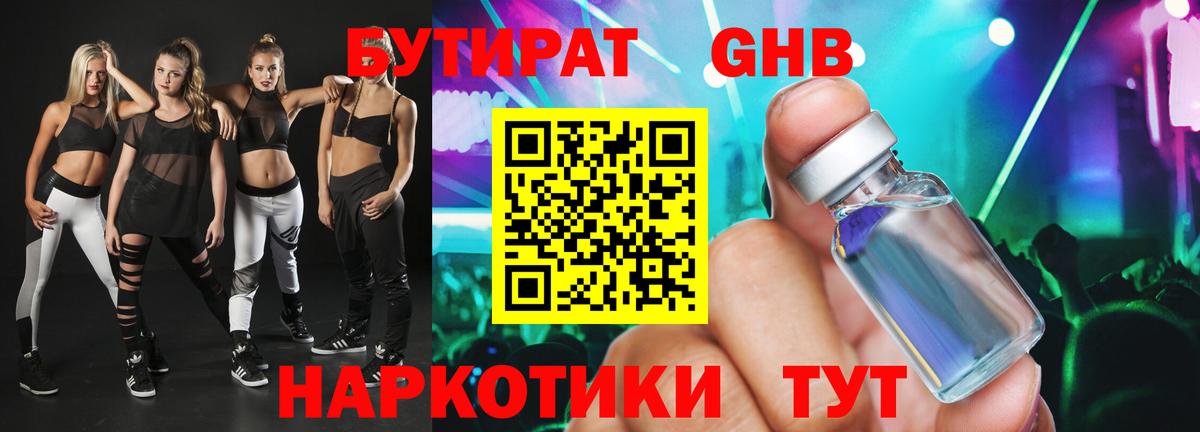 Бутират GHB Кстово