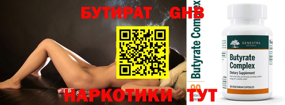Кстово  БУТИРАТ 1.4BDO  Вход с VPN 