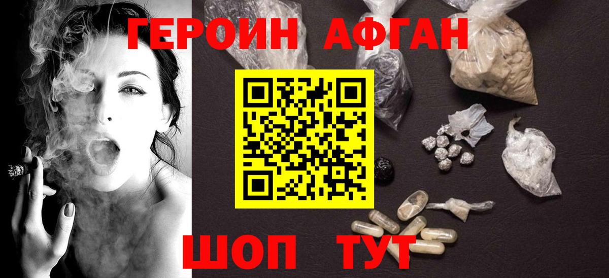 ГЕРОИН VHQ Кстово