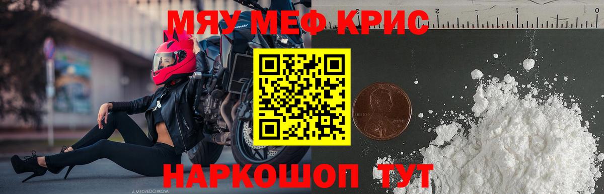 МЕФ кристаллы Кстово