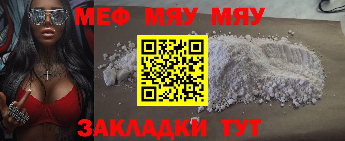 МЕФ  Мефедрон  Вход с VPN  Кстово  МЯУ-МЯУ 4 MMC  Меф mephedrone 